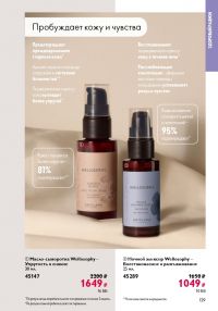 Смотреть следующий каталог Oriflame № ru 2026 года - Страница 129